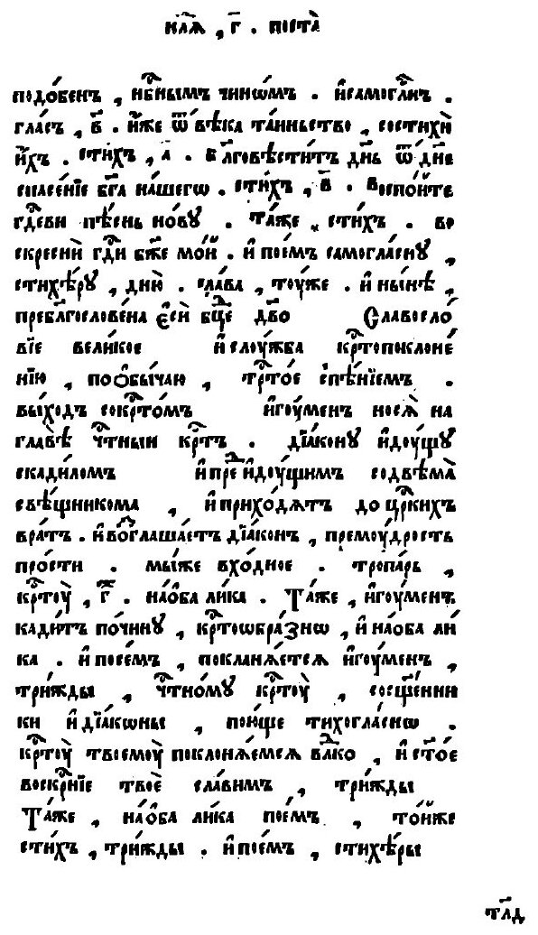 Книга Триодь постная. Часть 2 (Печатный двор) - фото №8