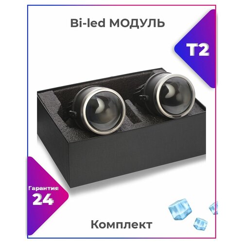 Светодиодные линзы T2 модули для фар, дальнего/ближнего света 2.5 дюйма, 4800k