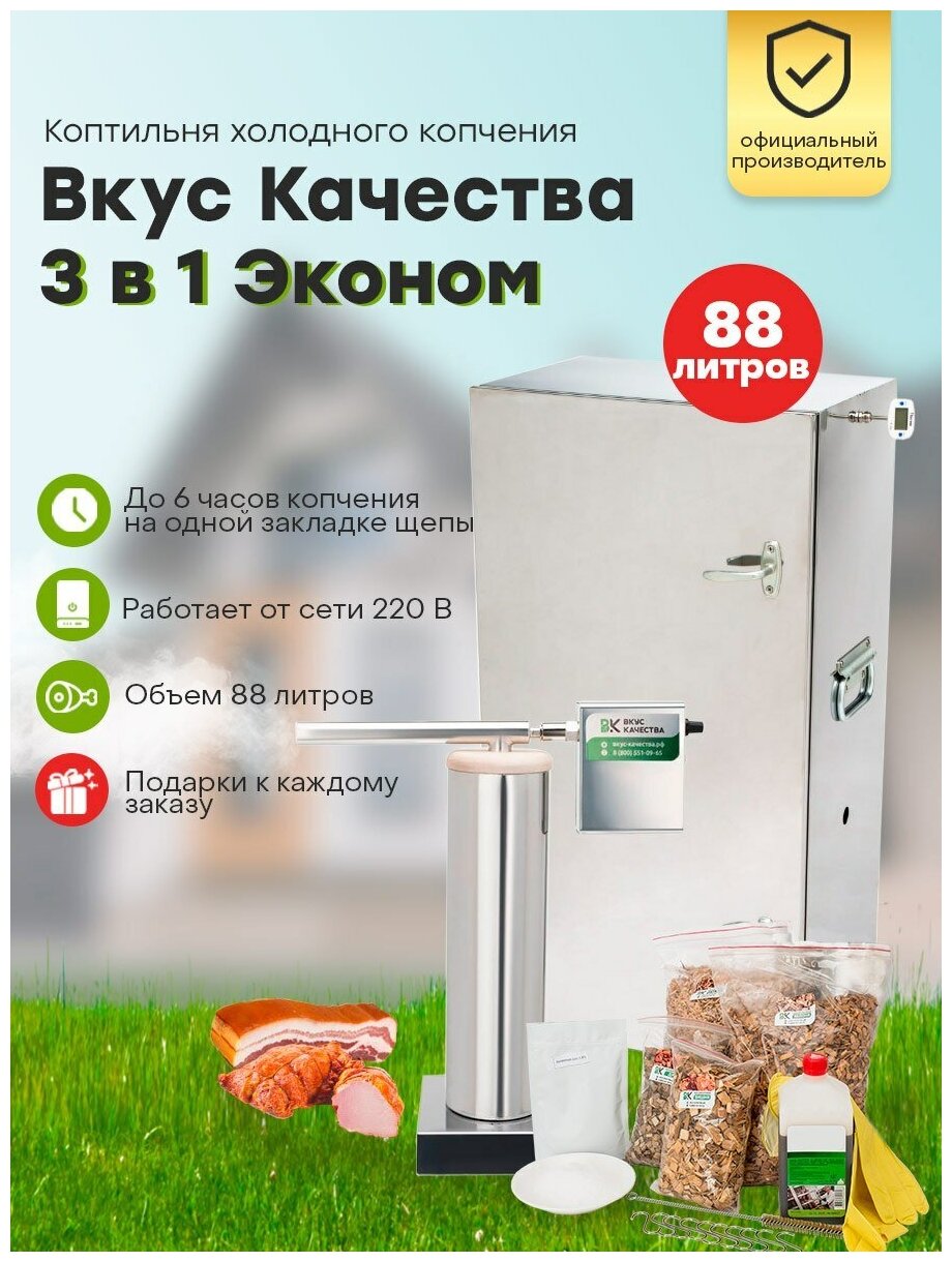 Коптильня 3в1 холодного копчения Эконом 88 л вкус качества - фотография № 1