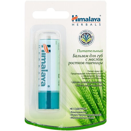 Himalaya Herbals Бальзам для губ с маслом ростков пшеницы, белый