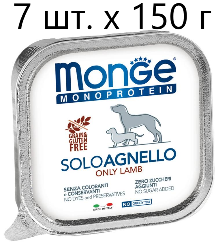 Влажный корм для собак Monge Monoprotein SOLO AGNELLO, беззерновой, ягненок, 7 шт. х 150 г