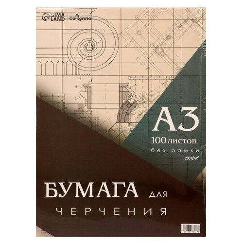 Бумага д/черчения А3 100л 200г/м² 297*420мм, без рамки, блок в т/у плёнке 7777177 calligrata бумага д черчения а3 100л 200г м² 297 420мм без рамки блок в т у плёнке