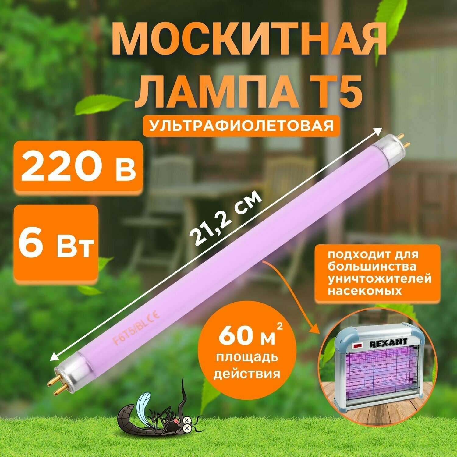 Лампа для уничтожителя REXANT 71-0136