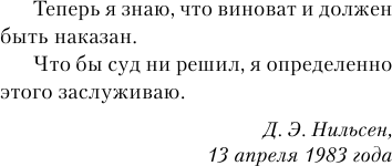 Убийство ради компании. История серийного убийцы Денниса Нильсена - фото №8