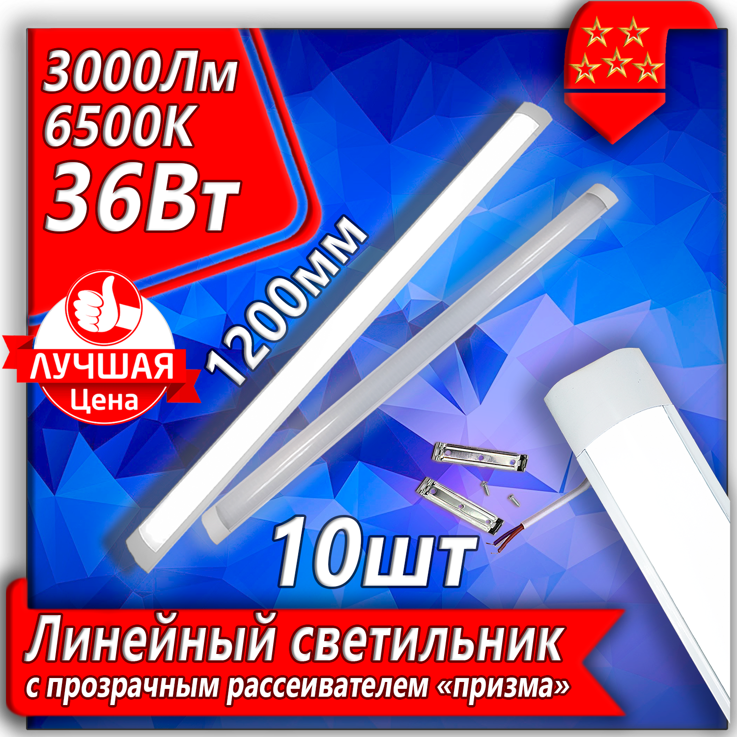 Линейный светильник, накладной светильник URAlight светодиодная лампа ЛПО LED T12 120см "Призма" 1200х75х25мм 6500К 3000Лм, 36 Вт 10 шт/уп.