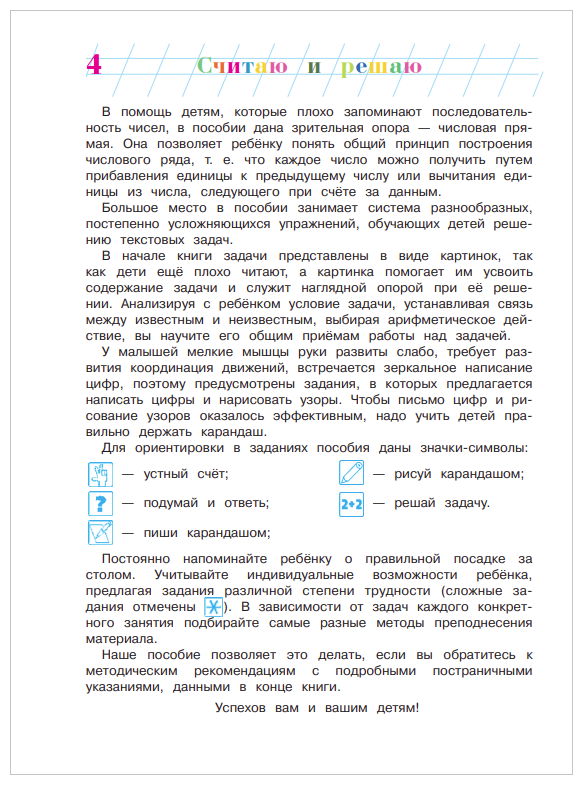 Считаю и решаю: для детей 5-6 лет. В 2-х частях. Часть 1 - фото №4