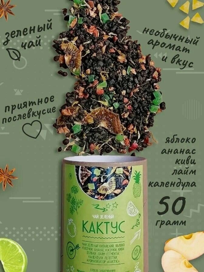 Чай Зеленый Кактус в подарочной крафт тубе, 50 г.