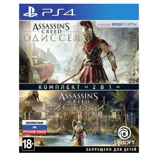 Игра Assassin's Creed: Odyssey & Origins для PlayStation 4 игра overwatch origins edition для playstation 4