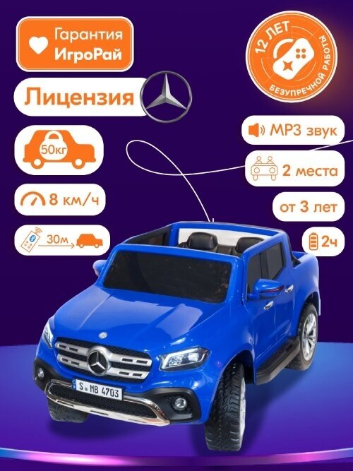 Электромобиль Toyland Mersedes-Benz X-Class, цвет: черный - фото №13