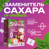 Сахарозаменитель SladLine Stevia, 0 калорий, 60 саше - изображение