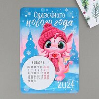 Календарь с отрывным блоком «Сказочного нового года», 16 х 11 см