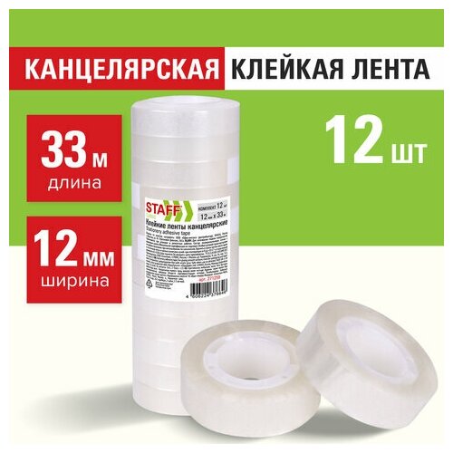 Клейкие ленты 12 мм х 33 м канцелярские STAFF CLASSIC, комплект 12 шт, прозрачные, 271259 - 5 шт.