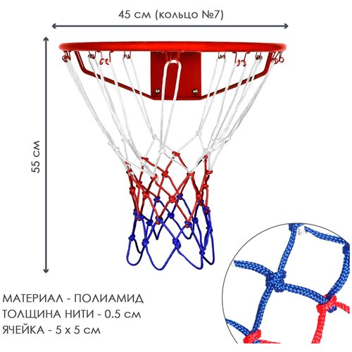 Сетка баскетбольная 2 шт. CLIFF 8204 (6002), для кольца №7, толщина нити 5мм, ячейка 5*5см, полиамид, триколор сетка баскетбольная белая l 50 cliff 6004 2 штуки