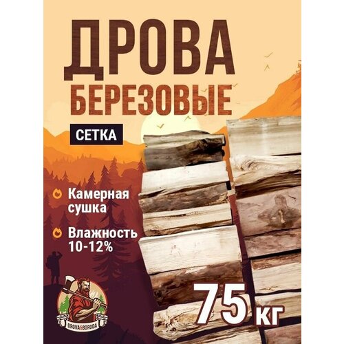 Дрова березовые камерной сушки 75 кг. дрова союзгриль камерной сушки фасованные береза 6 кг