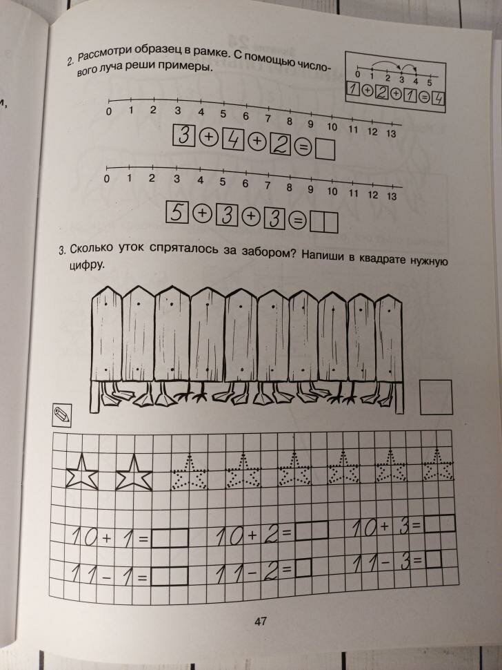 Формирование элементарных математических представлений у дошкольников 6-7 лет. Рабочая тетрадь 3-года обучения. Часть 1 (Гном)