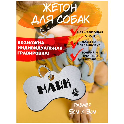 фото Брелок для собак, с гравировкой кличка майк new brelok