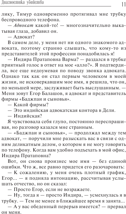 Диагностика убийства (Ирина Градова) - фото №8