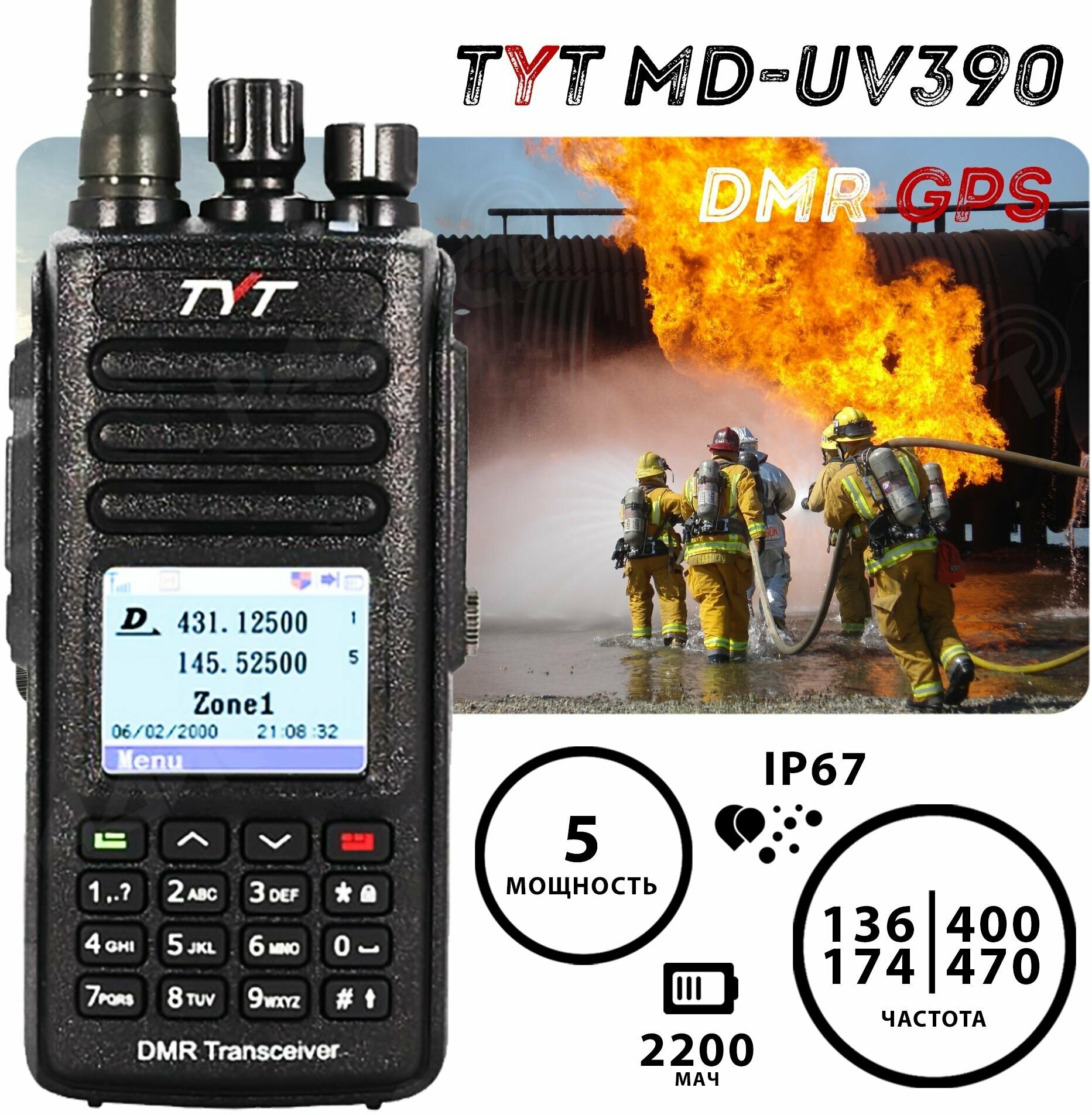 Портативная цифровая рация (радиостанция) TYT MD-UV390 DMR AES256 GPS