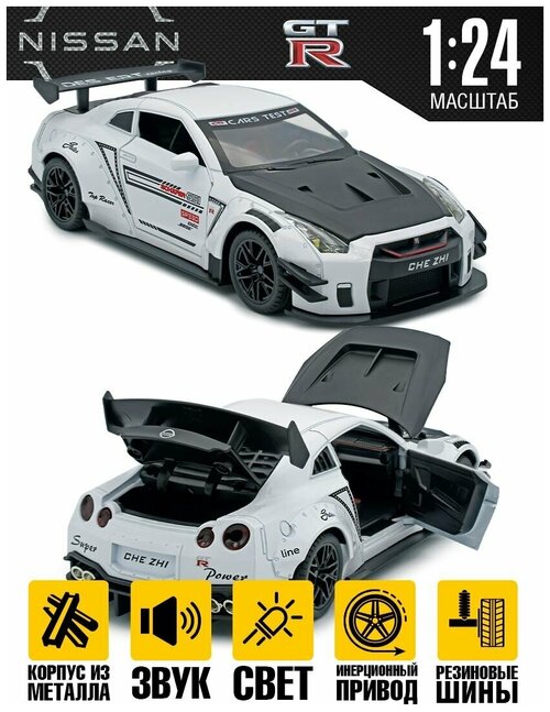 Коллекционная модель Nissan GT-R 20 см