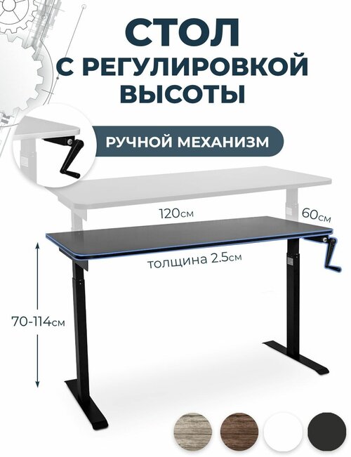 Геймерский игровой стол с механической регулировкой LuxAlto, черный, столешница ЛДСП 120x60x2,5 см, модель подстолья М1