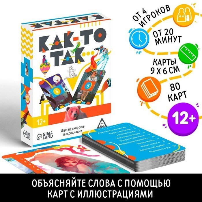 ЛАС играс Игра на скорость и ассоциации «Как-то так…», 80 карт, 12+