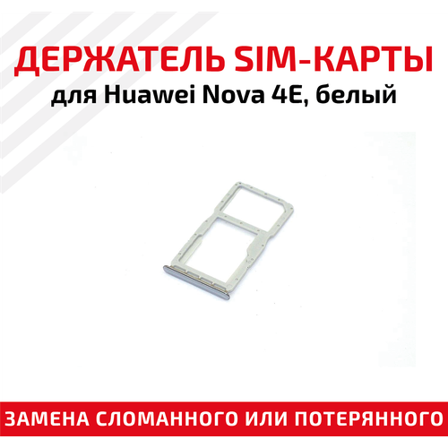  () SIM   Huawei Nova 4E 