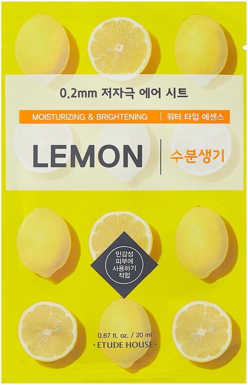 Etude тканевая маска 0.2 Therapy Air Mask Lemon с экстрактом лимона, 20 мл, 5 уп.