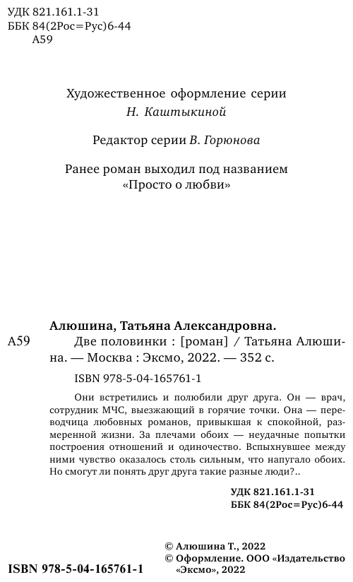 Две половинки (Алюшина Татьяна Александровна) - фото №10