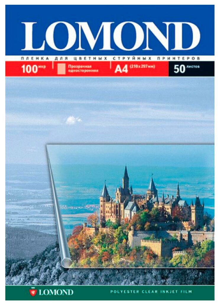 Пленка Lomond для цв. стр. прин. А4, (Водораст./пигмент) прозрачная, толщ. 135 мк,10л. 07084111