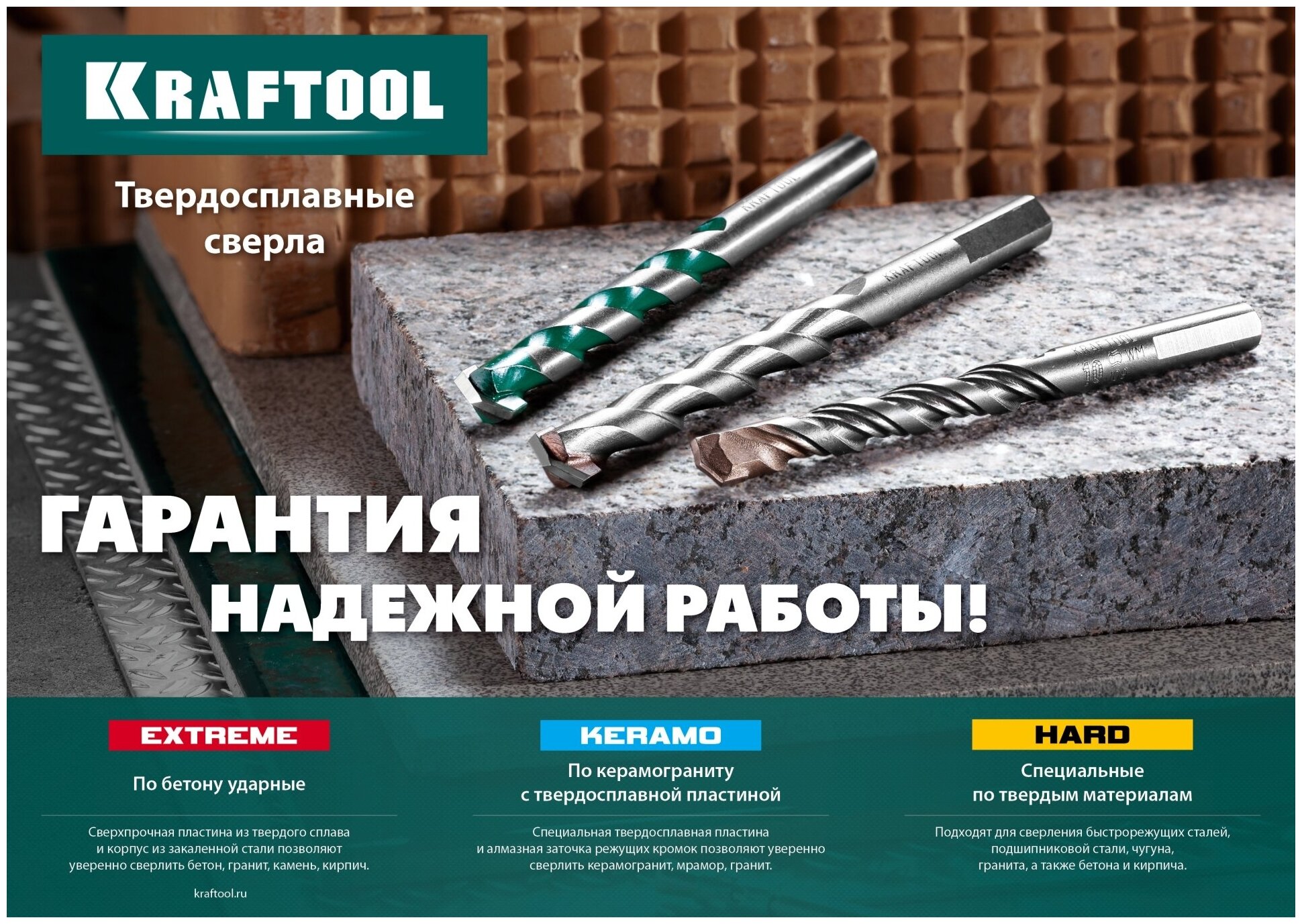 KRAFTOOL EXTREME 6 х 100 сверло по бетону, 3-х гранный хвостовик