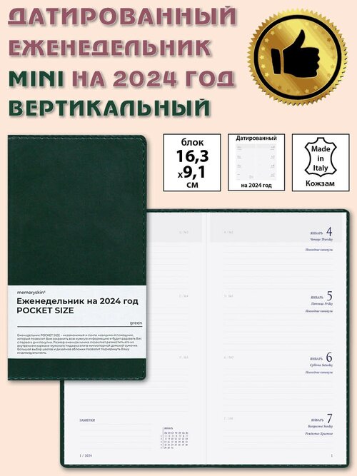 Еженедельник датированный 2024 планинг Зеленый