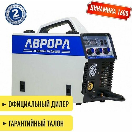 Полуавтомат инвертор Aurora Динамика 1600 3 в 1 MIG-MAG NOGAS MMA 27200₽