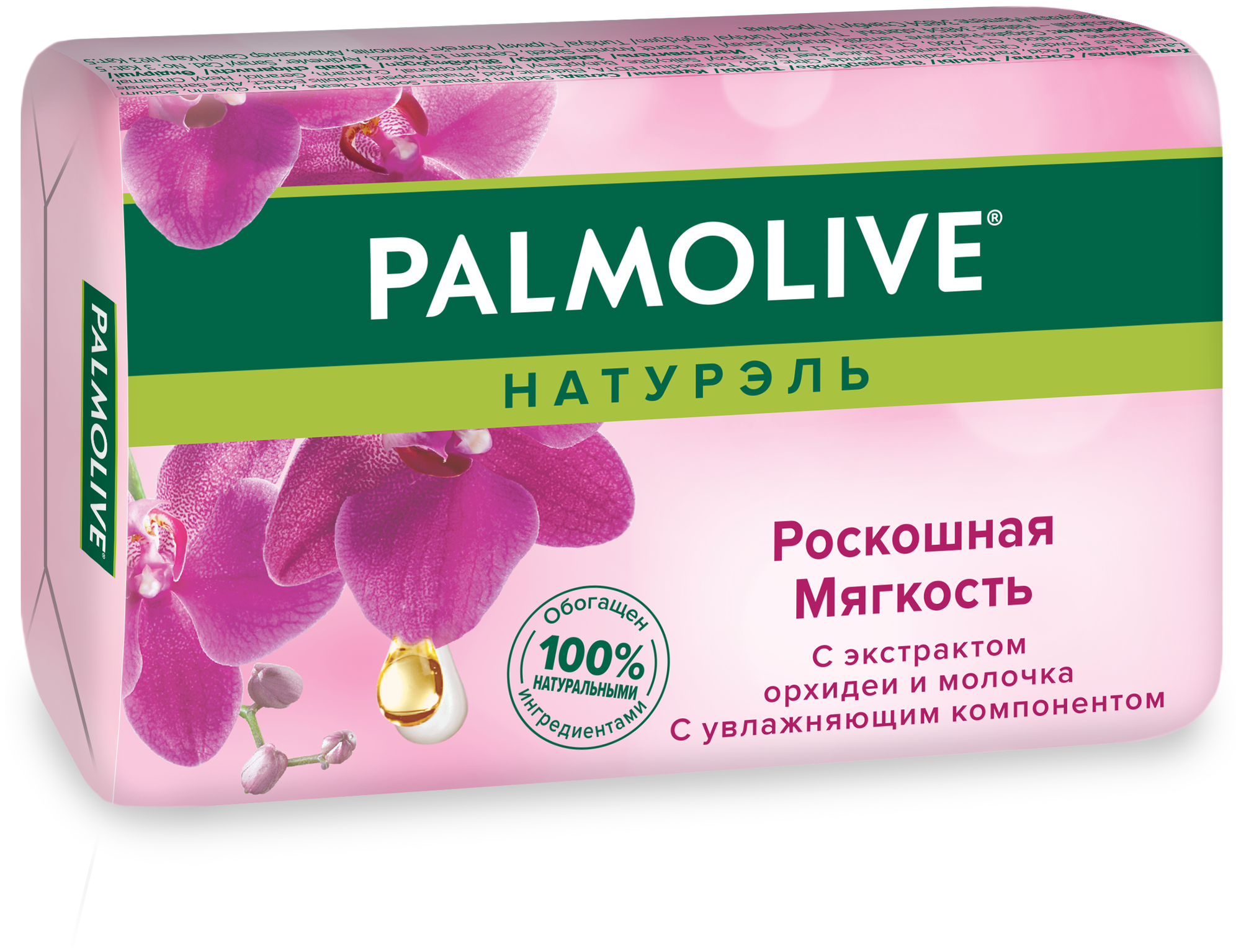 Мыло Palmolive Роскошная мягкость С экстрактом орхидеи, 90 гр - фото №1