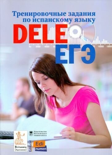 Тренировочные задания по испанскому языку DELE и ЕГЭ (+CDmp3) - фото №4