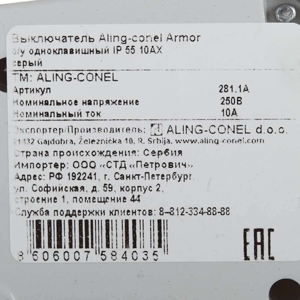 Выключатель Aling-conel 281.1A одноклавишный открытая установка серый IP55 металлический - фотография № 4