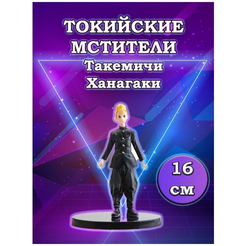 Фигурка Такемичи Ханагаки Takemichi Hanagaki Токийские мстители Tokyo Revengers