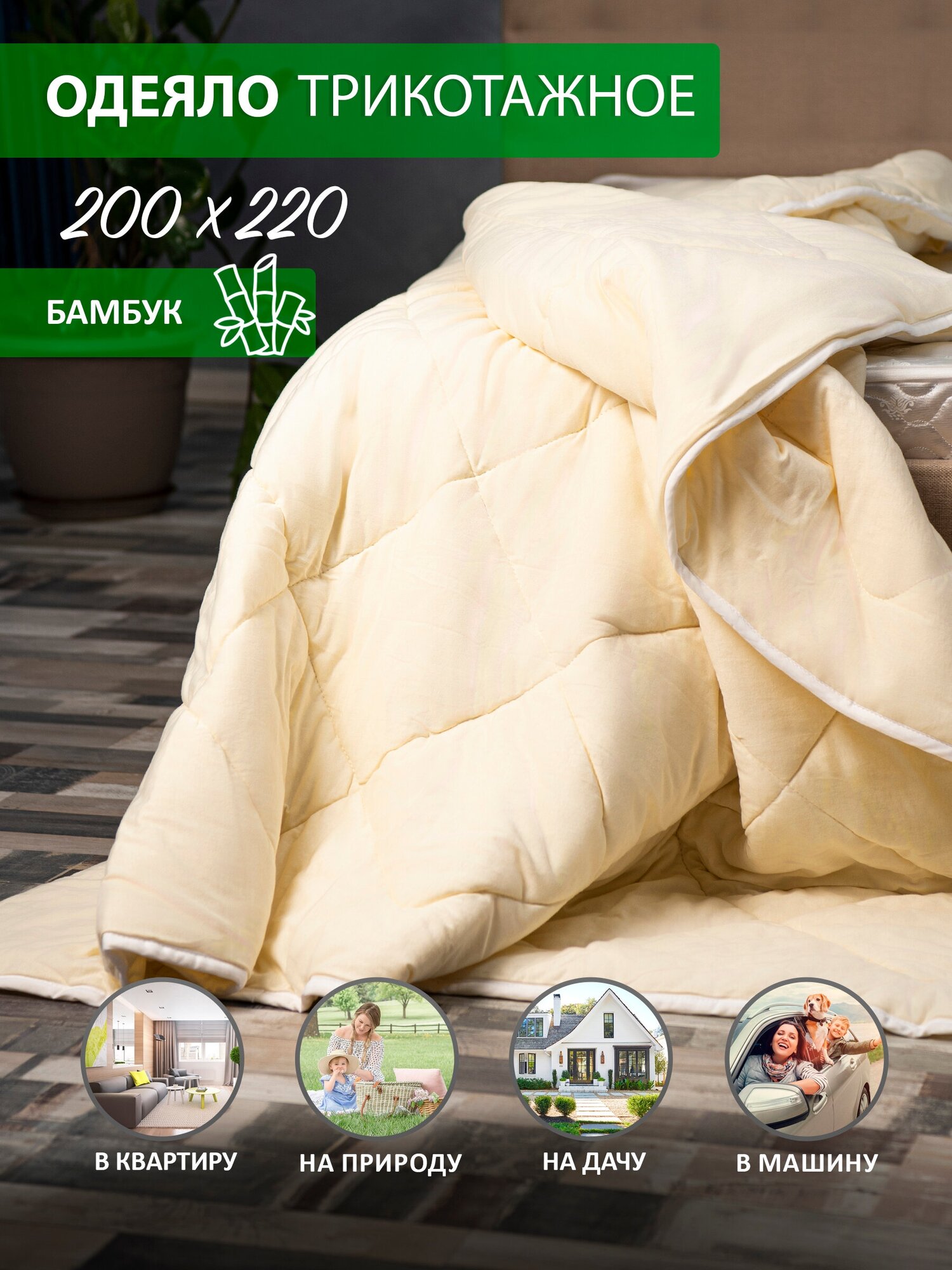 Трикотажное одеяло евро KUPU-KUPU "Бамбук" 200х220 - фотография № 1