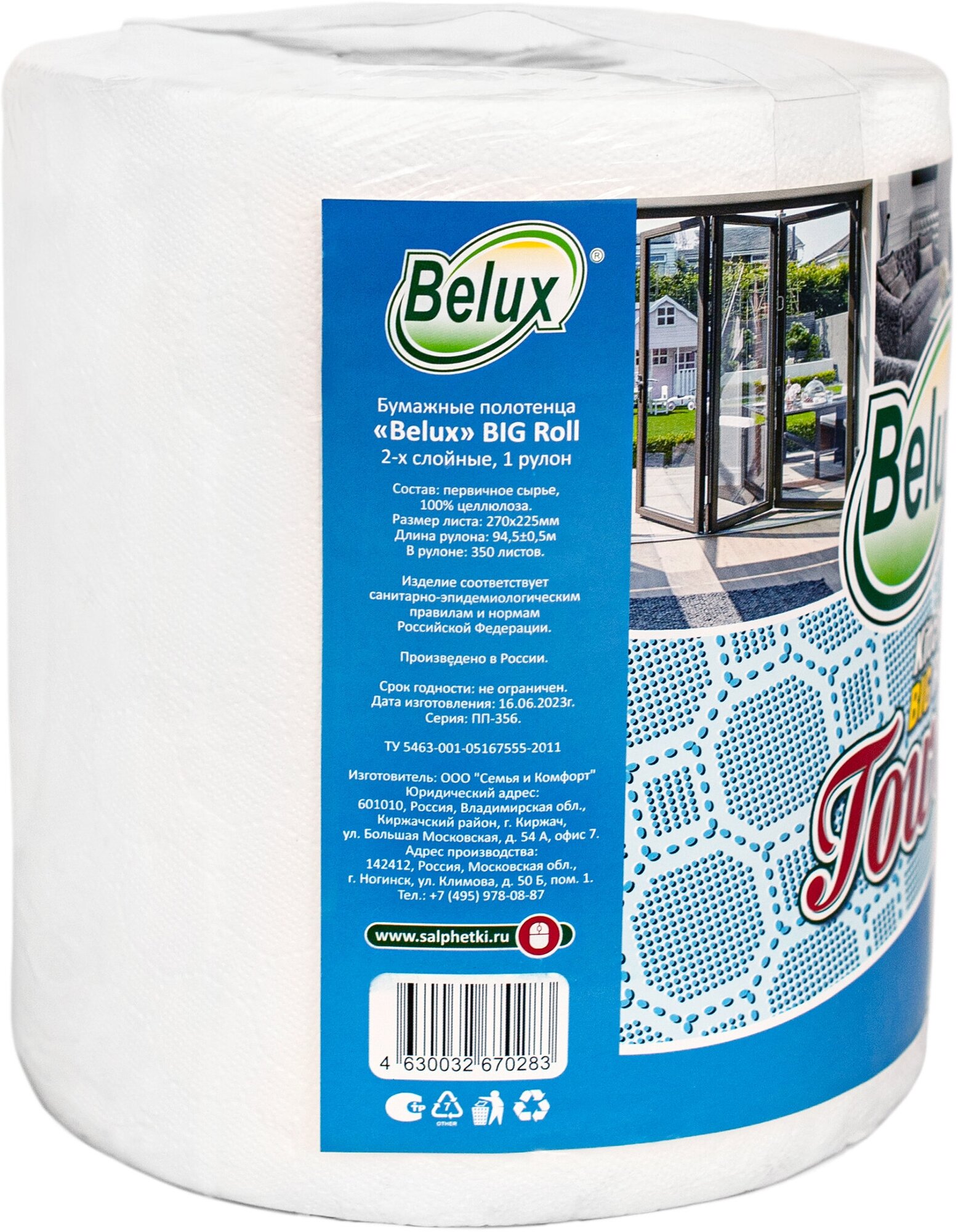 Бумажные полотенца Belux Big Roll 2 слоя 1 рулон 94.5м Семья и Комфорт - фото №2