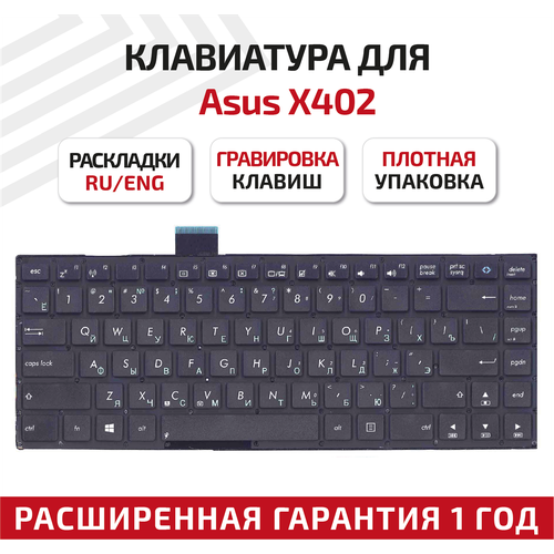 Клавиатура (keyboard) 0KNB0-4107RU00 для ноутбука Asus F402, Asus F402C, Asus F402CA, Asus X402, Asus X402C, Asus X402CA, черная