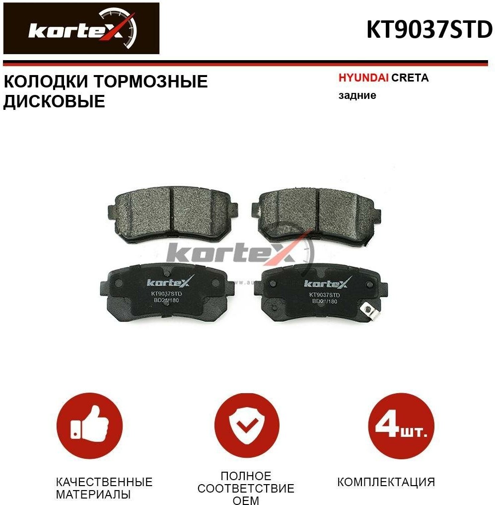 Колодки тормозные Kortex для Hyundai Creta зад. к-т OEM 583021KA30, 58302M0A00, 58302M0A10, GDB3641, KT9037STD, MPK46