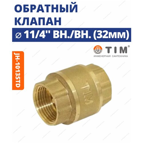 Обратный клапан с металлическим штоком 1 1/4, короткий, TIM JH-1013std430 отсекающий клапан tim jh 1012a 1