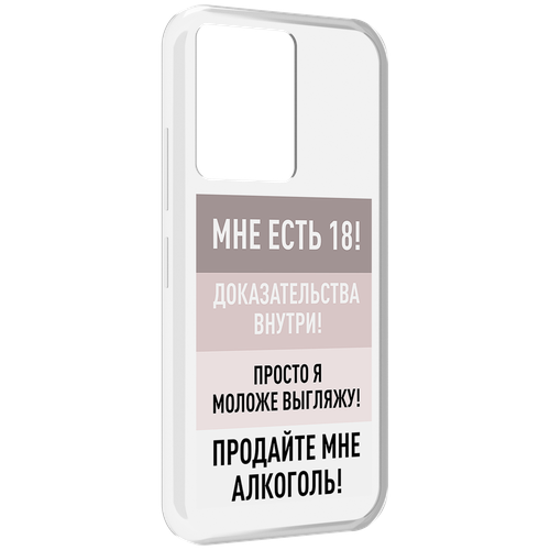 Чехол MyPads мне-уже-есть-18 для Infinix Note 12 5G X671 / Note 12 Pro 5G задняя-панель-накладка-бампер