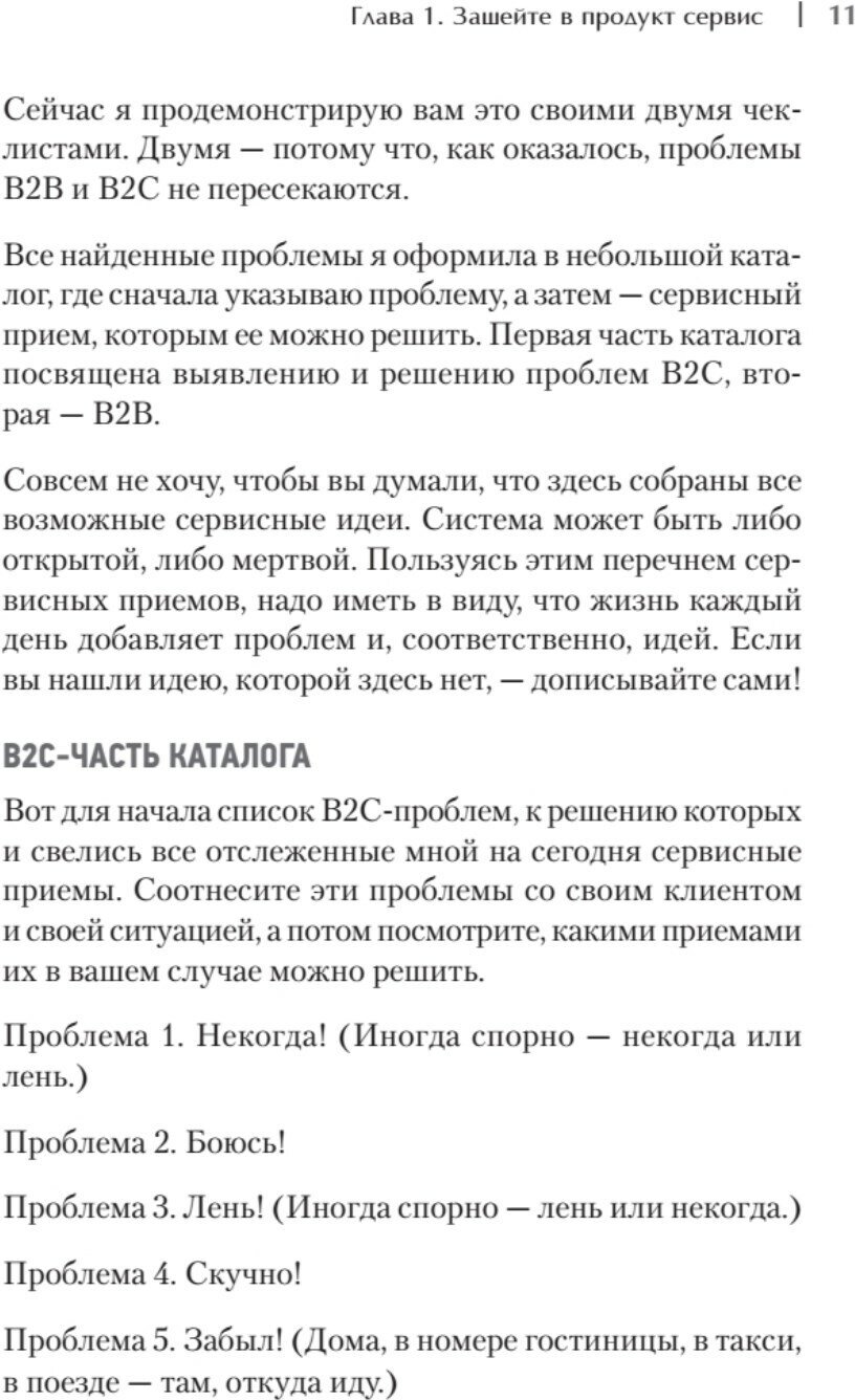 17 способов продавать без скидок. Как наполнить цену дополнительной ценностью - фото №10