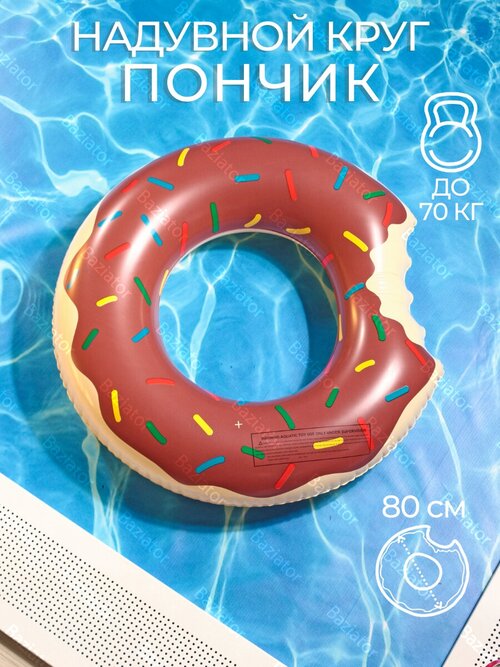 Надувной круг для плавания детский Пончик шоколадный диаметр 80 см для малышей для безопасного активного отдыха на воде на пляже и в бассейне