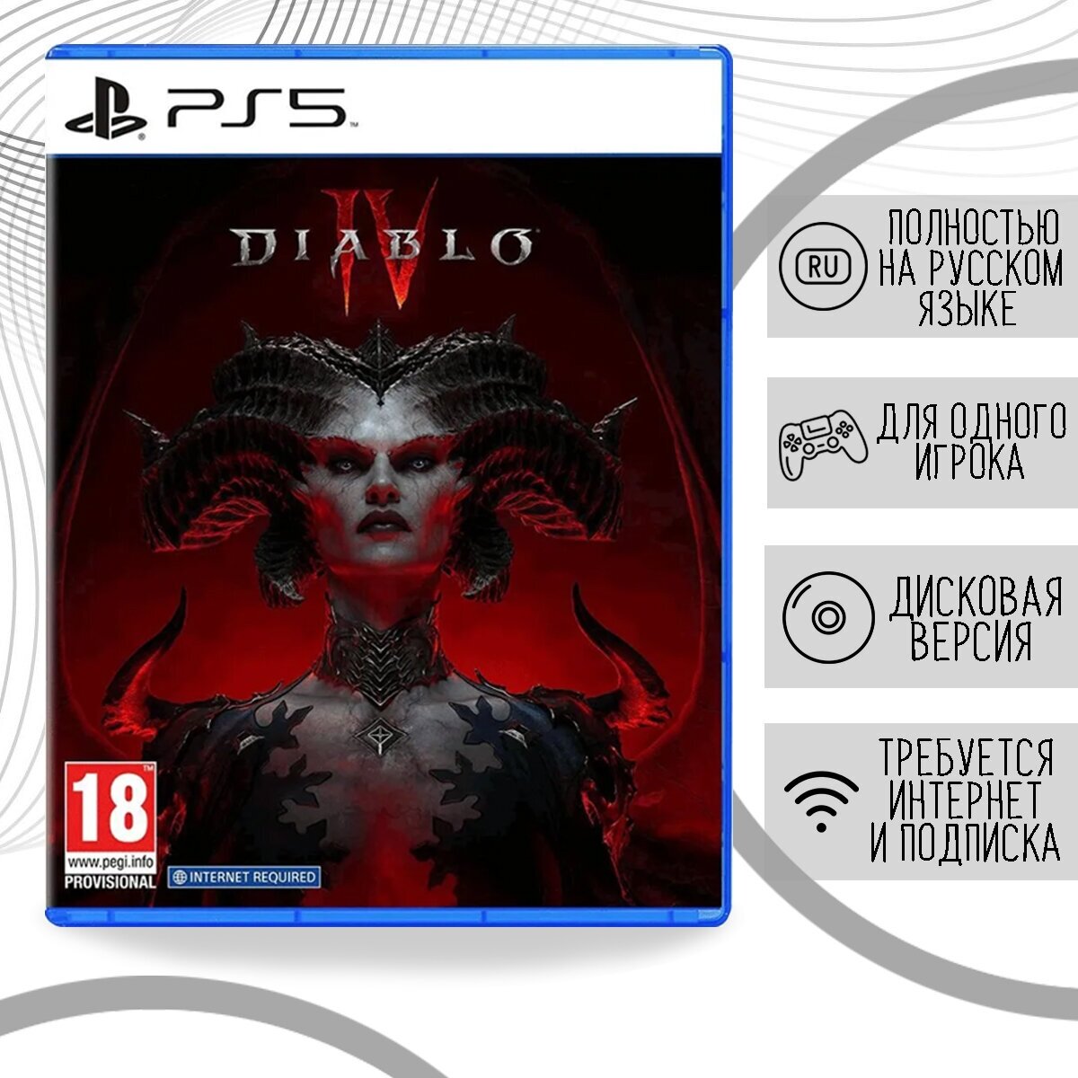 Diablo IV (4) (PS5, русская версия)