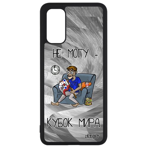 фото Чехол на смартфон galaxy s20, s20 5g, "не могу - кубок мира!" спорт комикс utaupia