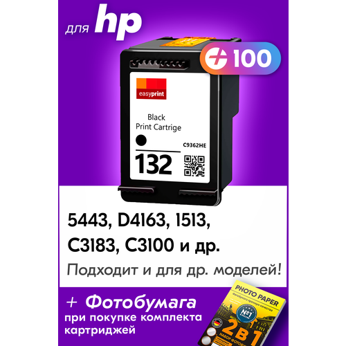 Картридж для HP DeskJet 5443, D4163, PSC 1513, Photosmart C3183, C3100 и др. (№132) Black