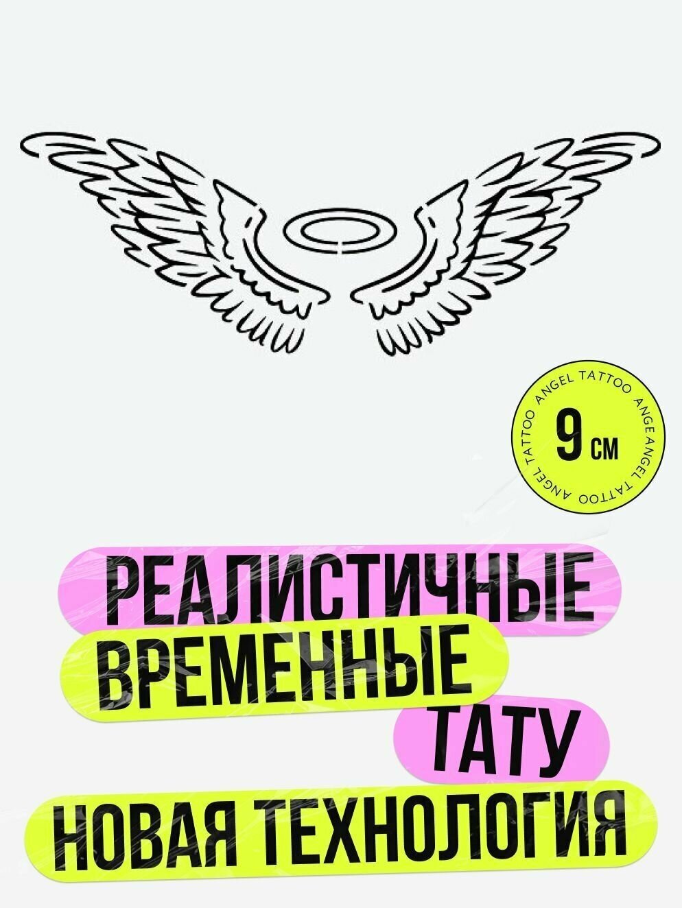 Временная татуировка для взрослых