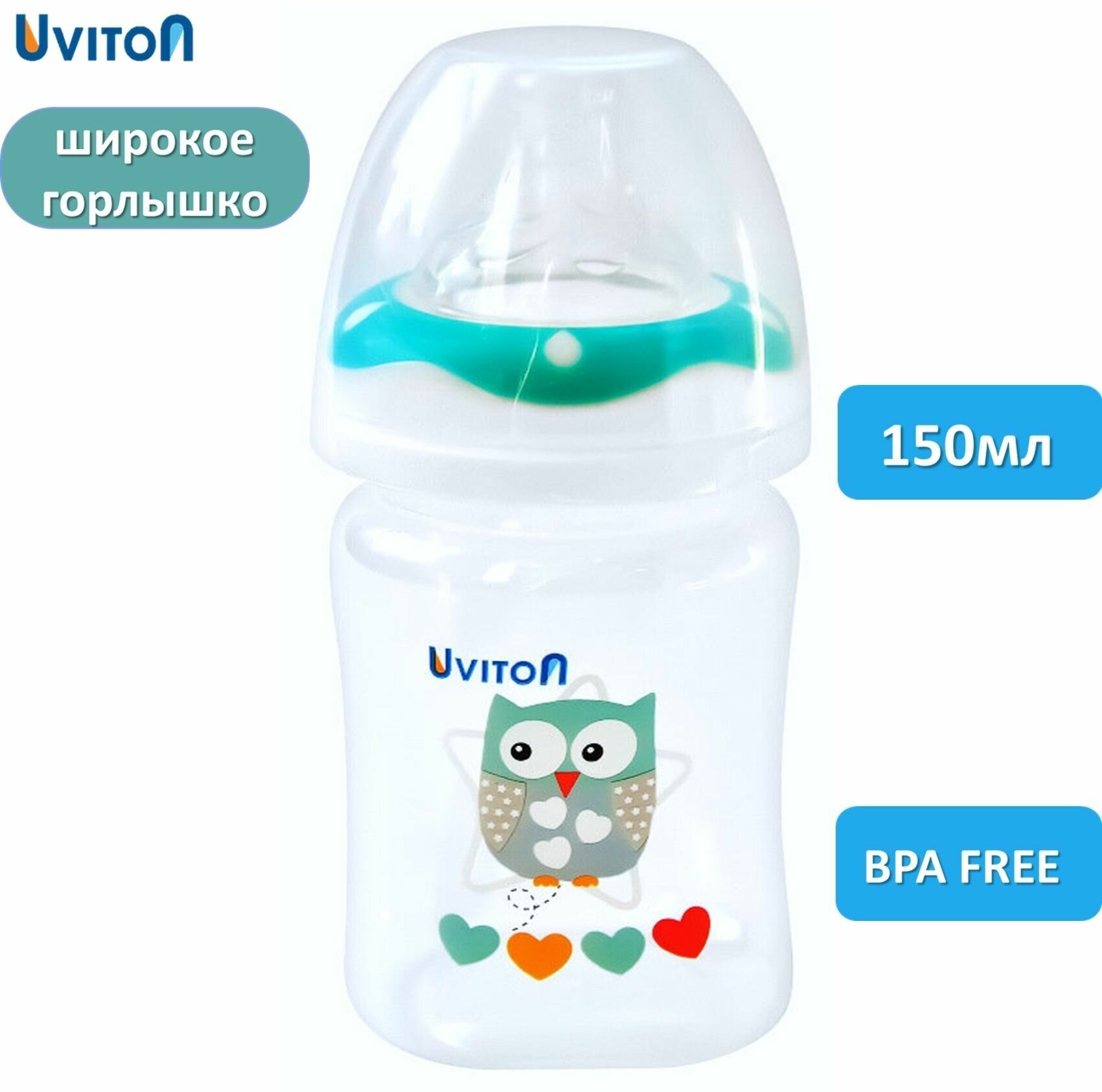 Детская бутылочка для новорожденных широкое горло 150мл