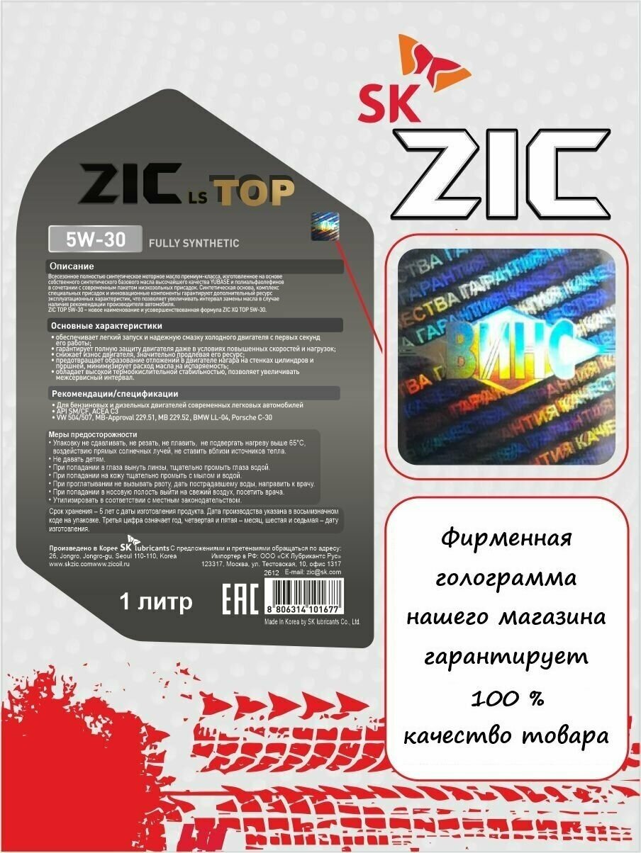 Полусинтетическое моторное масло ZIC TOP 5W-30